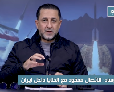 محاور: "الموساد: الاتصال مفقود مع الخلايا داخل ايران"