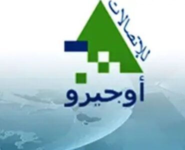 نقابة موظفي “اوجيرو”: لن نوقع صك إعدام موظفينا ولا انتقال إلى “ليبان تليكوم” فوق أنقاض حقوقنا