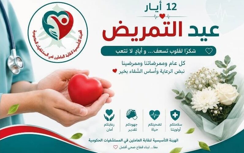 العاملون في المستشفيات الحكومية: ما زال القطاع الركيزة الأساسية في حماية المرضى ومساندتهم