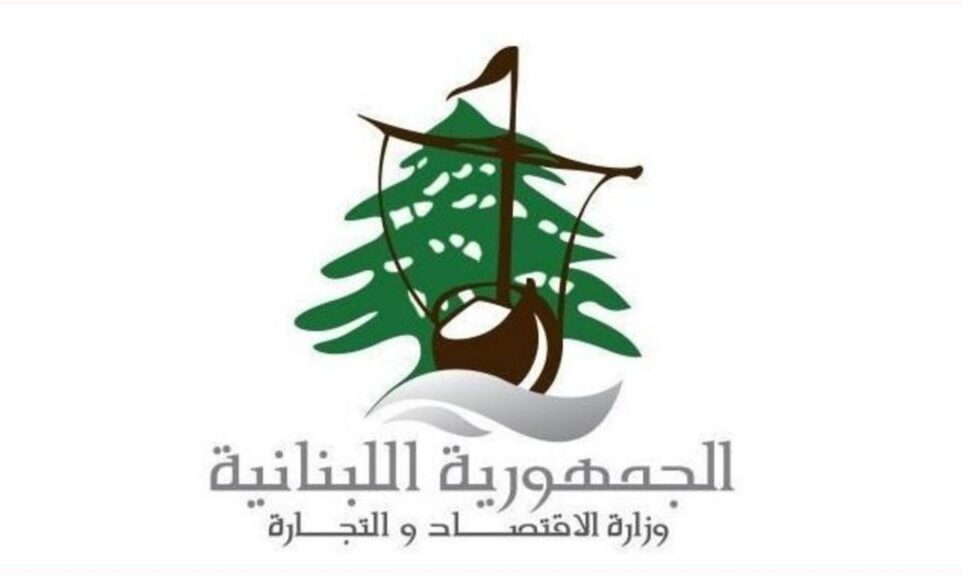 المكتب الإعلامي لوزير الاقتصاد والتجارة: نشكر قوى الأمن الداخلي على الجهود التي بذلتها في كشف وتوقيف إحدى المشتبه بهن بانتحال صفة “مفتشة في الوزارة